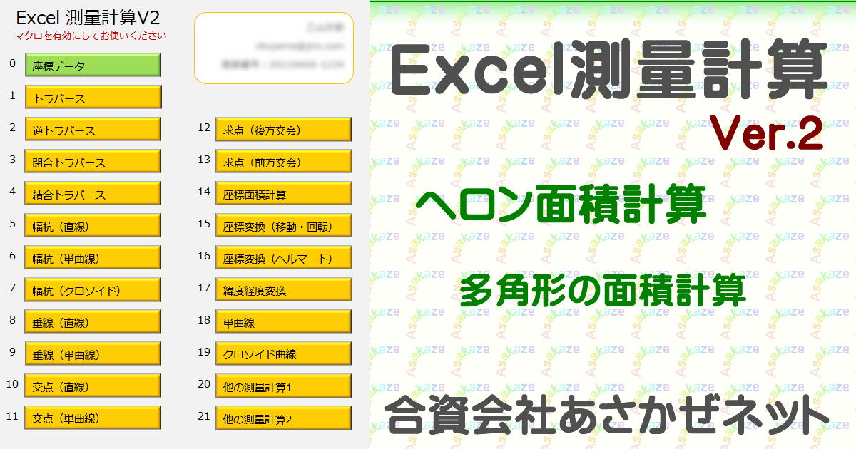 ヘロン面積計算 Excel測量計算 あさかぜネット