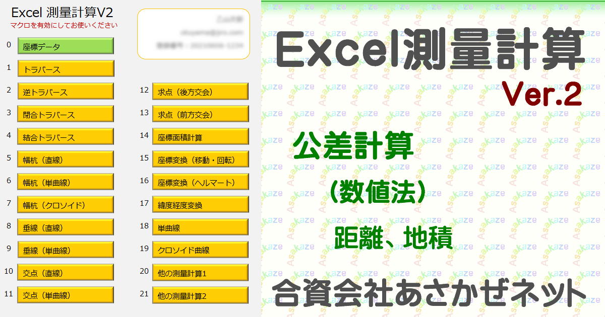 公差計算 数値法 Excel測量計算 あさかぜネット