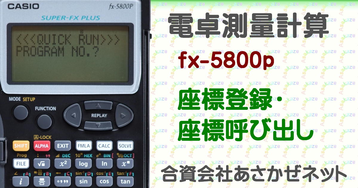 CASIO - CASIO fx-5800P 測量電卓 s-l1200.jpg
