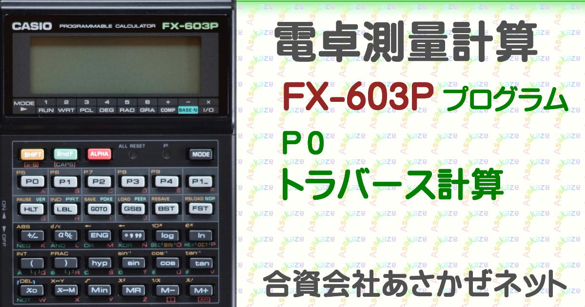 CASIO FX-603P プログラム電卓 【公式通販】
